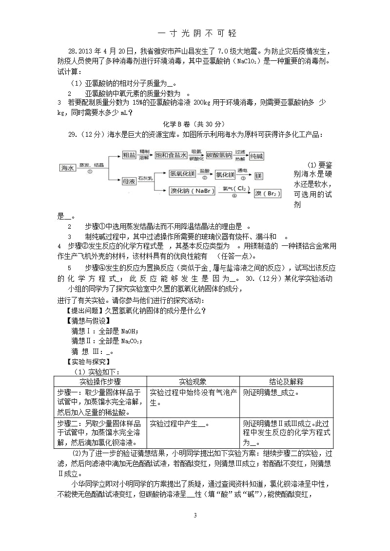 内江市高中阶段教育学校招生考试及初中毕业会考化学试题及答案(word)（2020年8月整理）.pptx_第3页