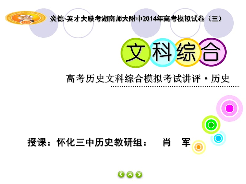 、2014届高考模拟卷二文综历史部分解析含答案教学教材_第1页