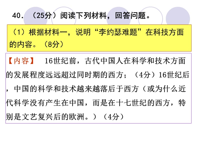 、2014届高考模拟卷二文综历史部分解析含答案教学教材_第3页