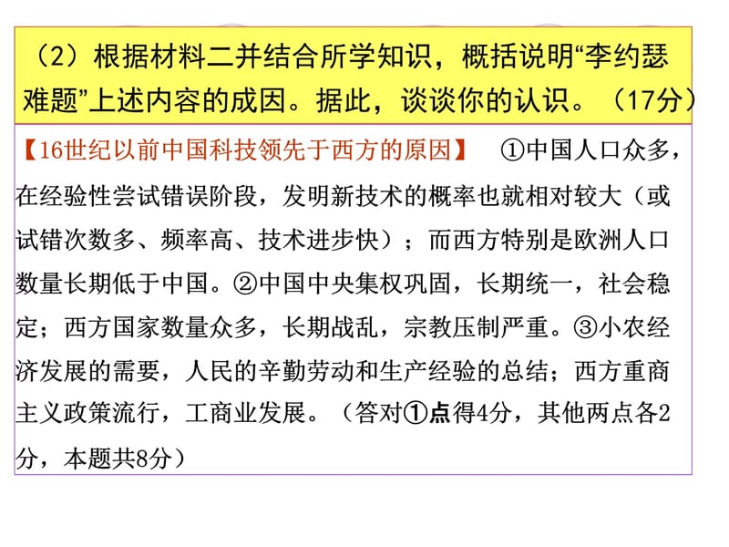 、2014届高考模拟卷二文综历史部分解析含答案教学教材_第4页