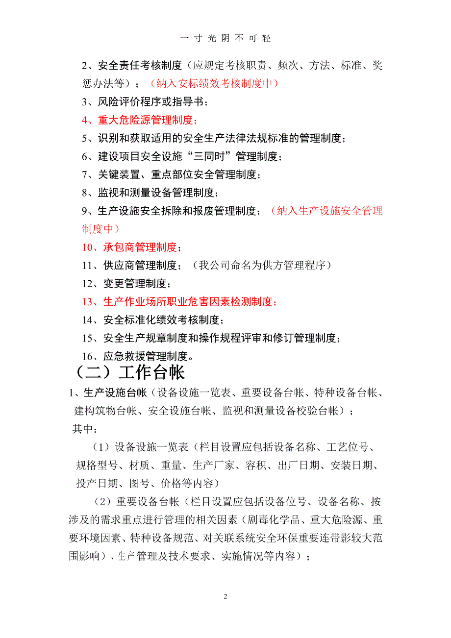 安标台账制度等（2020年8月整理）.pdf_第2页