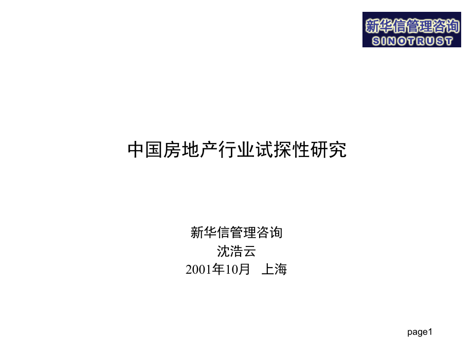 {冶金行业管理}宏观经济和房地产行业宏观研究_第1页