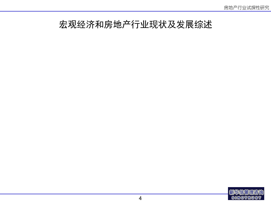 {冶金行业管理}宏观经济和房地产行业宏观研究_第4页