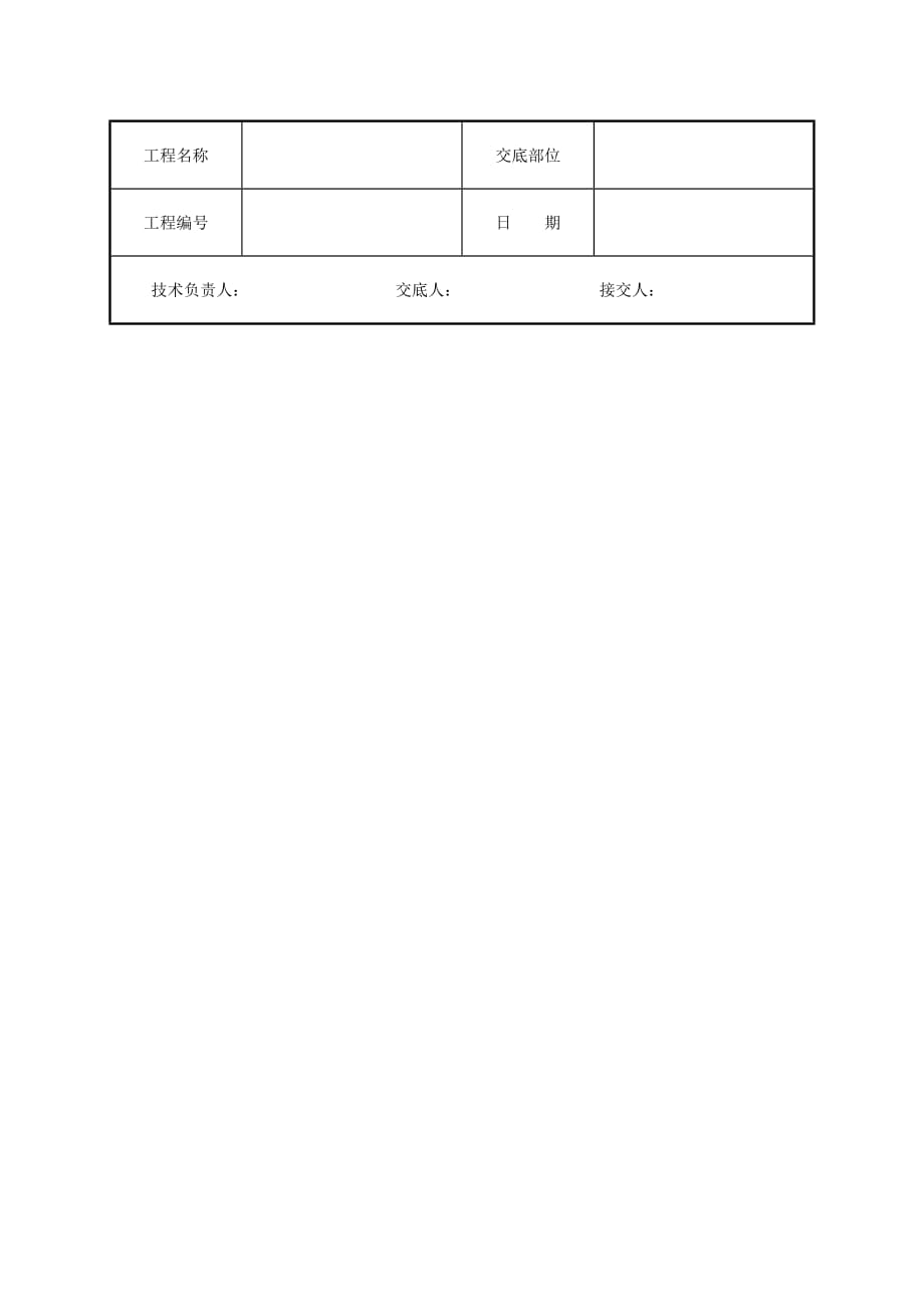 安全技术交底-挂镜线、贴脸板、压缝条安装_第3页