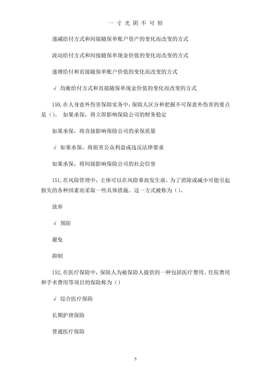 平安保险题库小部分（整理）.pdf_第5页