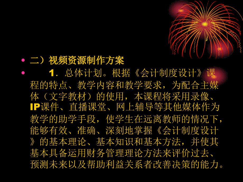 会计制度设计电子教案培训教材_第3页