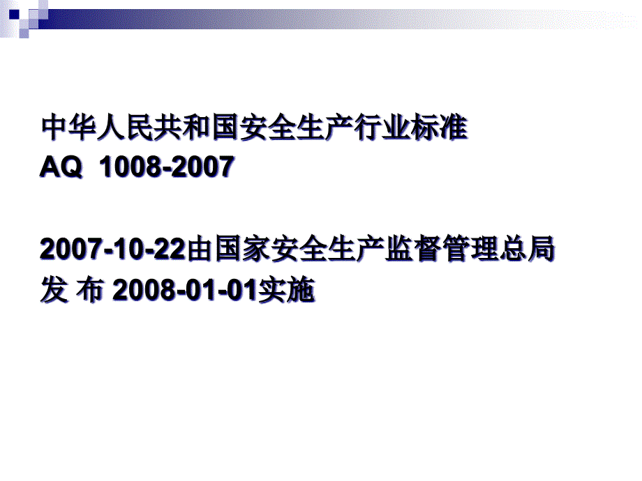 {冶金行业管理}矿山救护规程_第2页