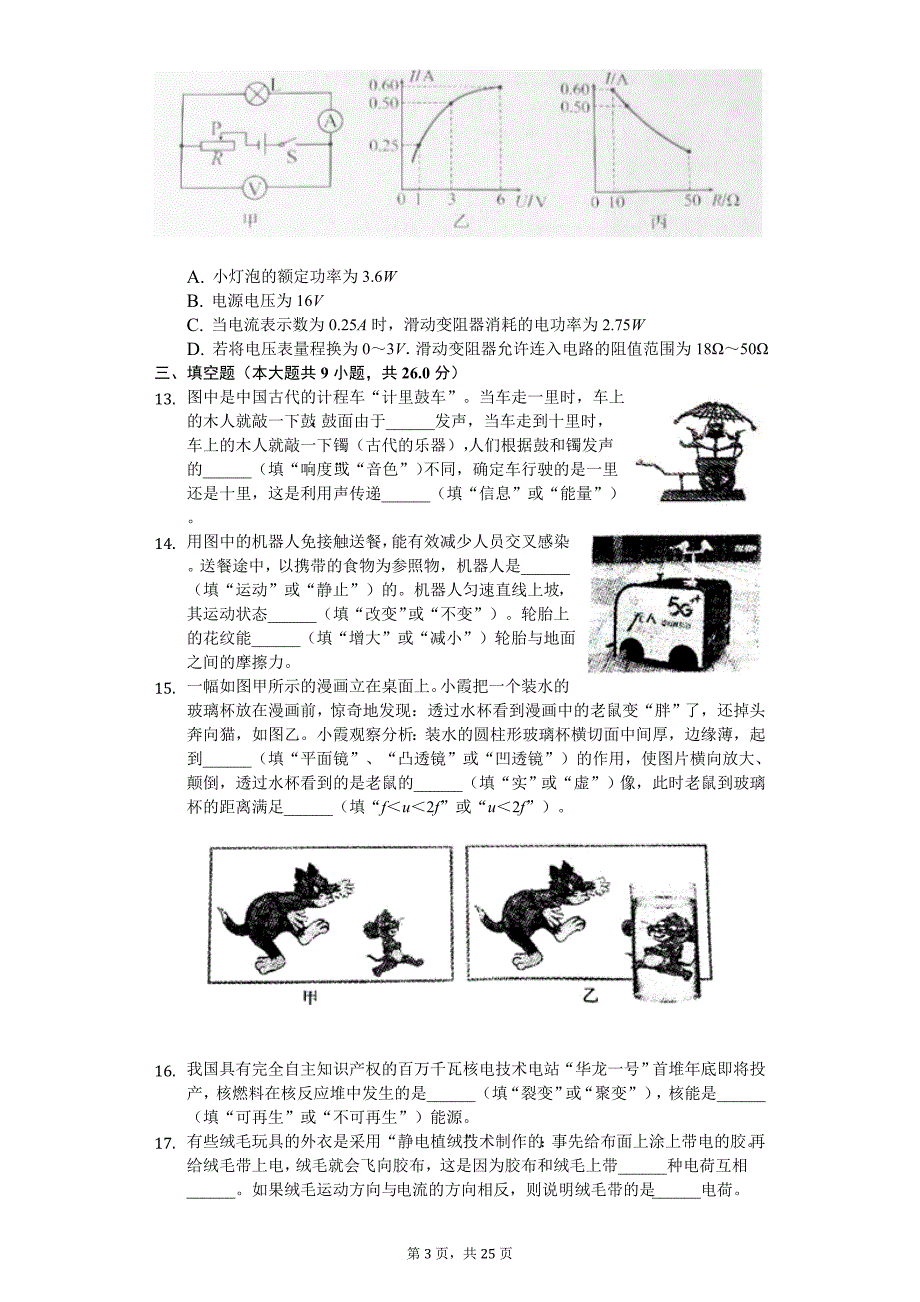 2020年辽宁省本溪市中考物理试卷_第3页