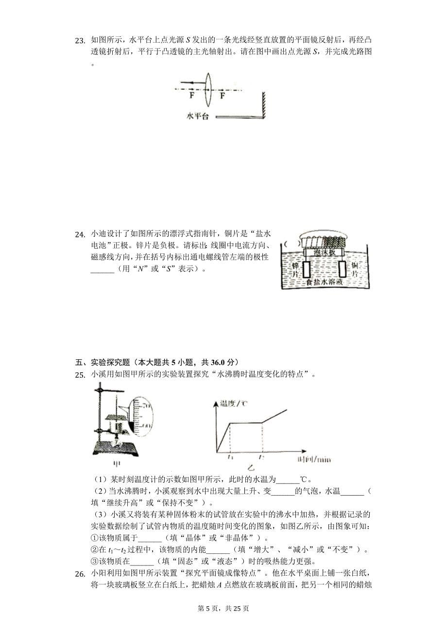 2020年辽宁省本溪市中考物理试卷_第5页