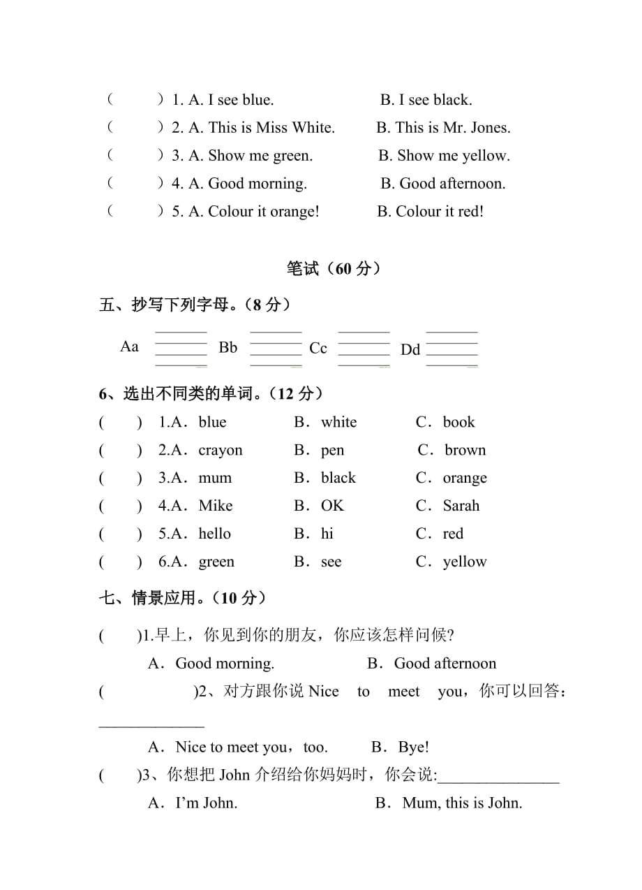 2017年秋三年级英语上册Unit 2测试卷.doc_第2页