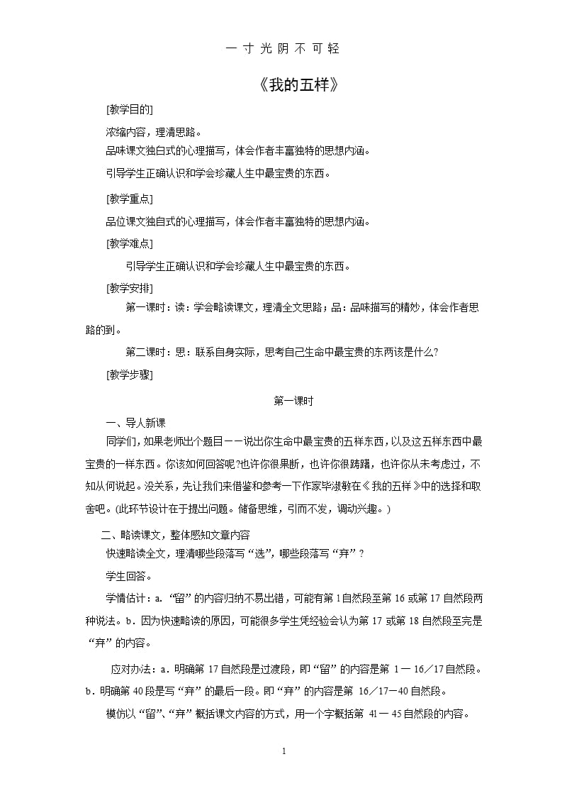 —七年级语文下册鄂教版第四课 《我的五样》教案.doc（2020年8月整理）.pptx_第1页