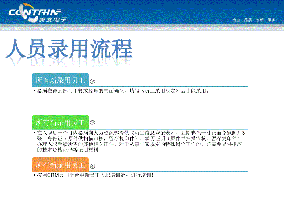 {企业管理制度}人力资源管理制度外_第4页