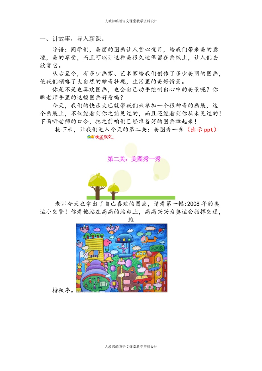 部编版小学二年级作文教案-多彩的图画_第3页