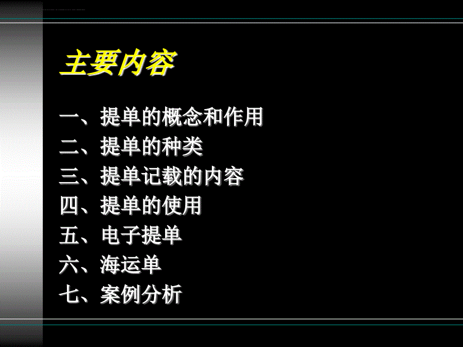 第三章海运提单和海运单课件_第2页