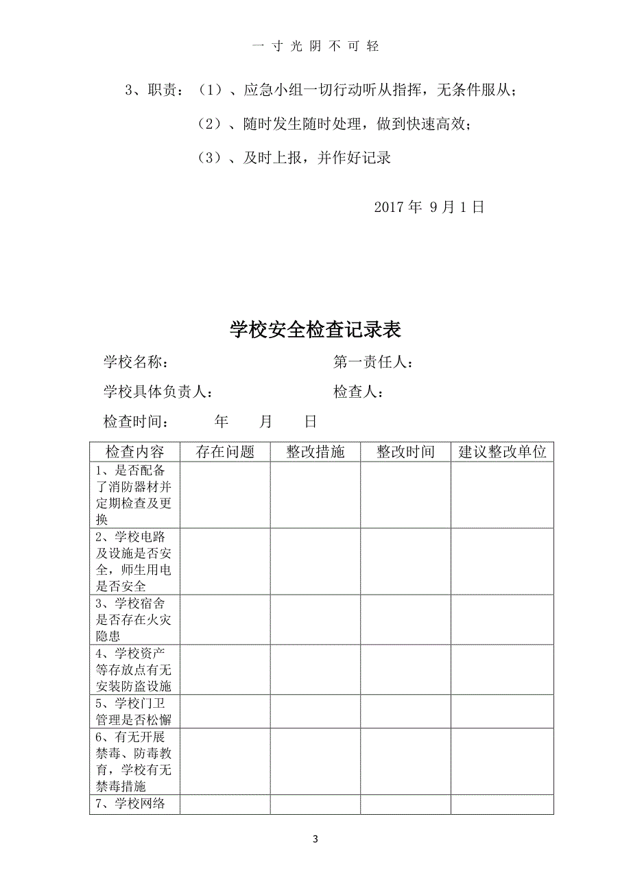 安全工作台账（2020年8月整理）.pdf_第3页