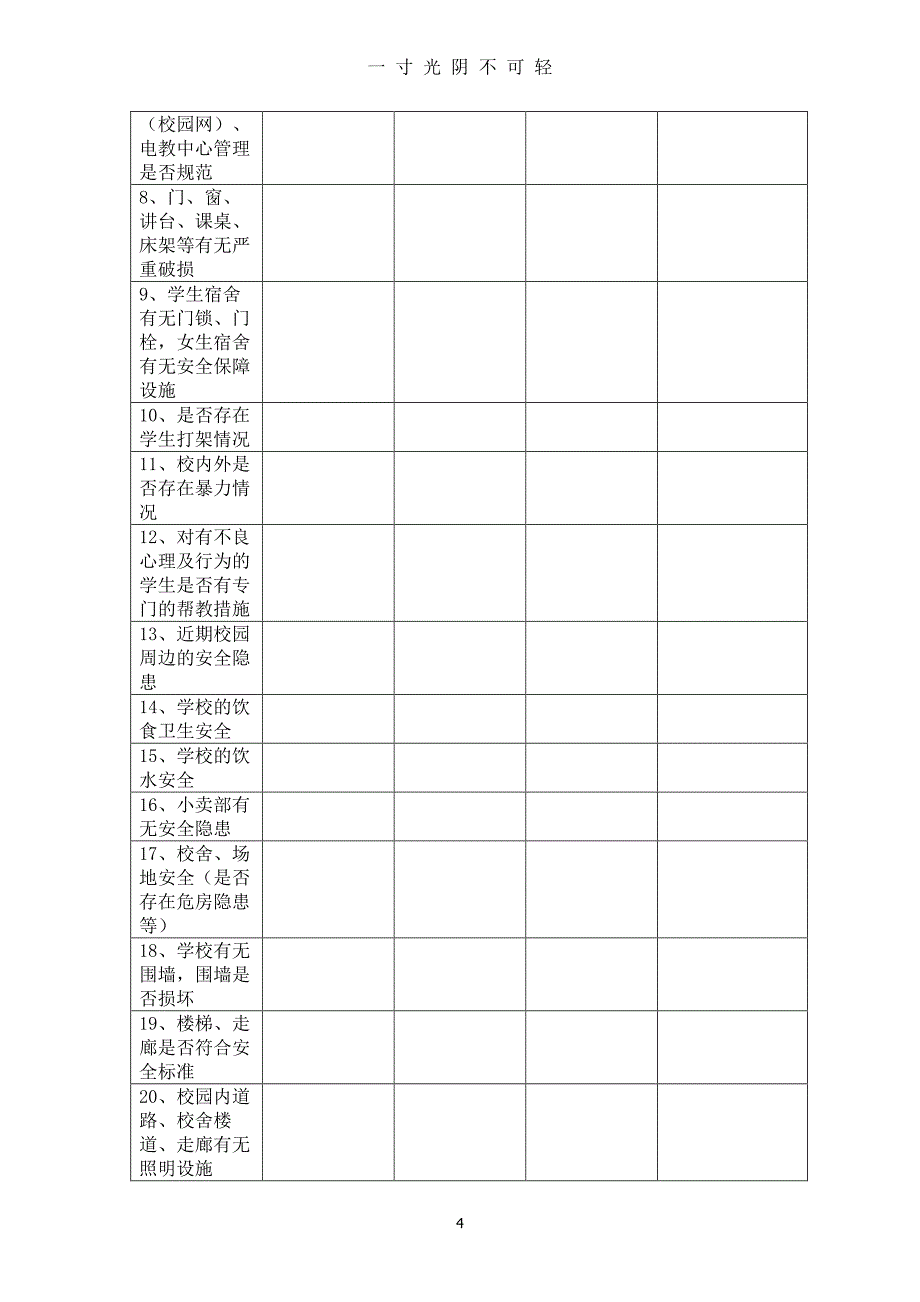 安全工作台账（2020年8月整理）.pdf_第4页