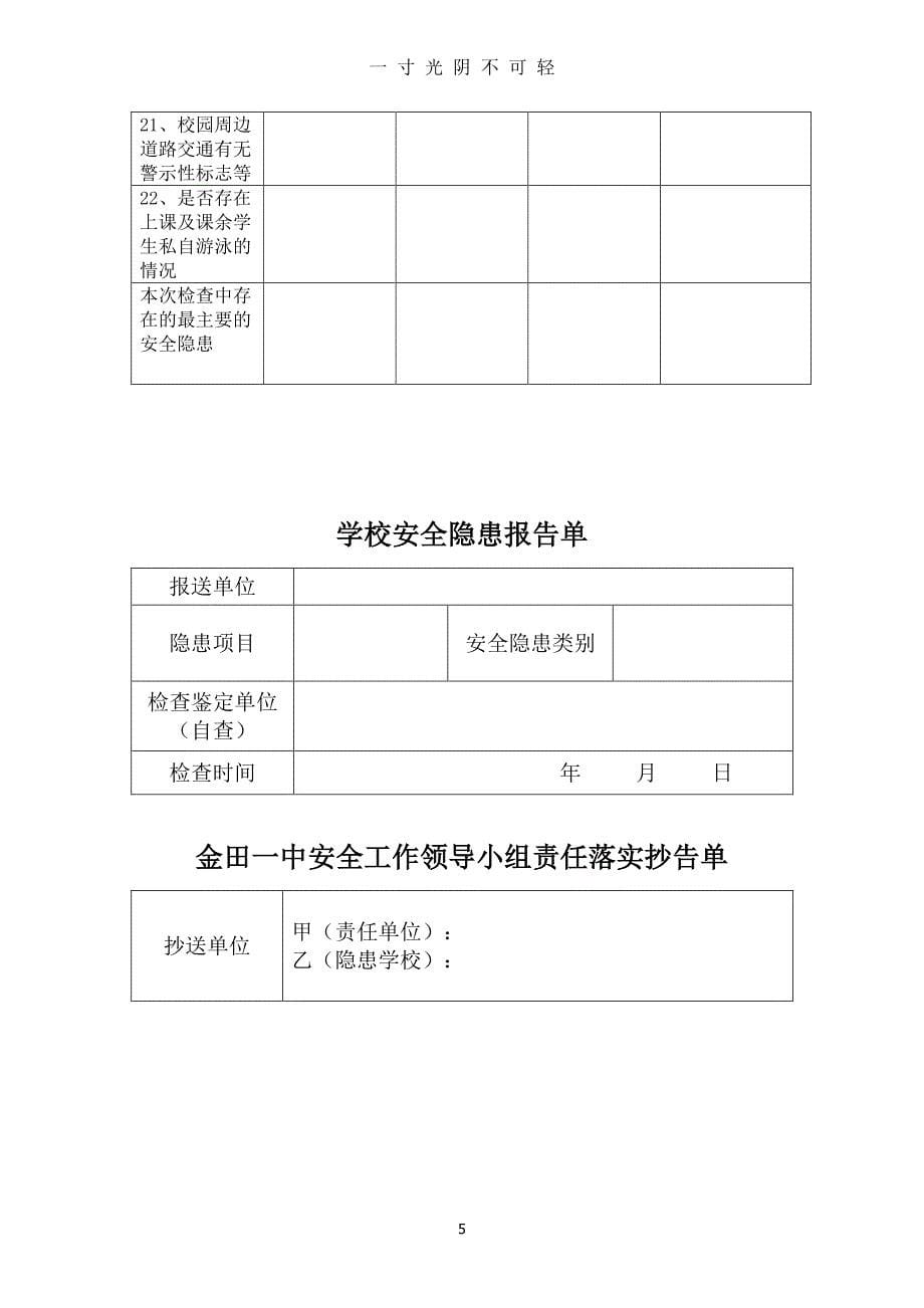 安全工作台账（2020年8月整理）.pdf_第5页