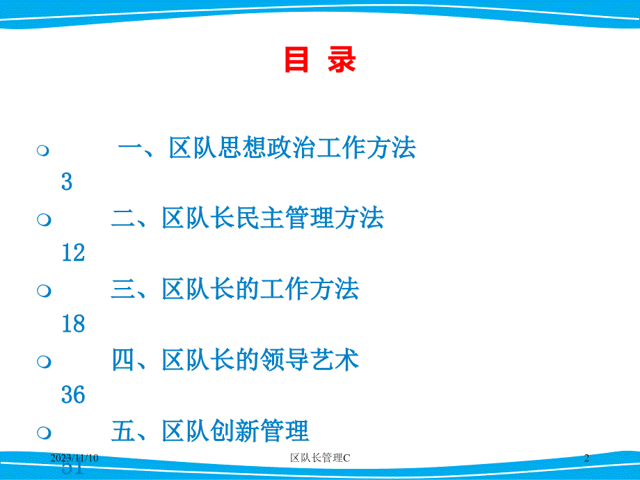 {冶金行业管理}煤矿区队长培训讲义——领导艺术篇_第2页