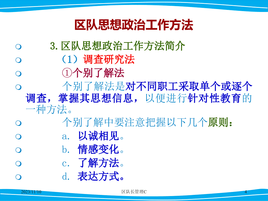 {冶金行业管理}煤矿区队长培训讲义——领导艺术篇_第4页