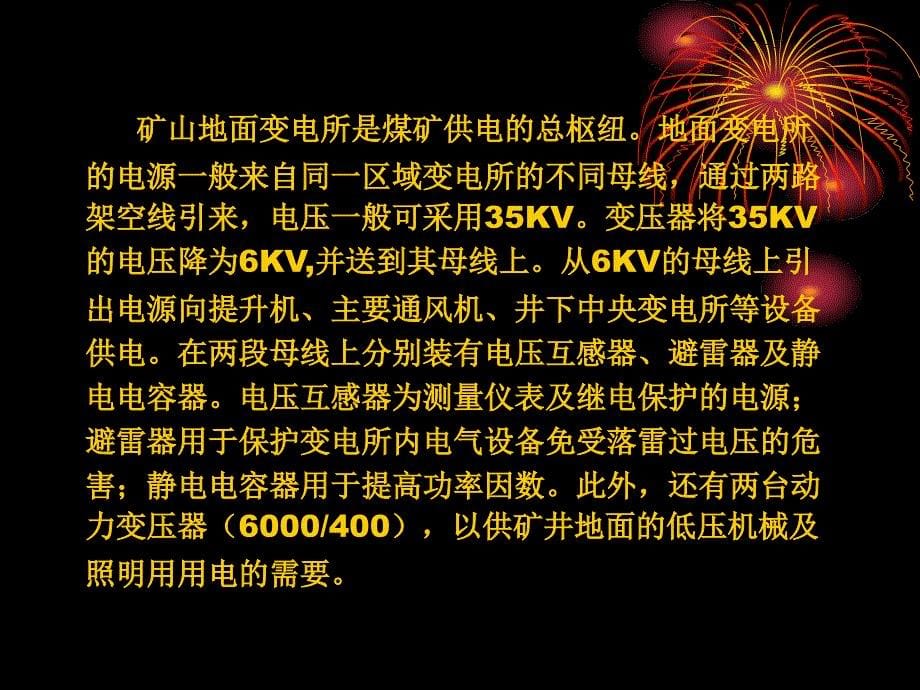 {冶金行业管理}王洼煤业有限皮带司机培训_第5页