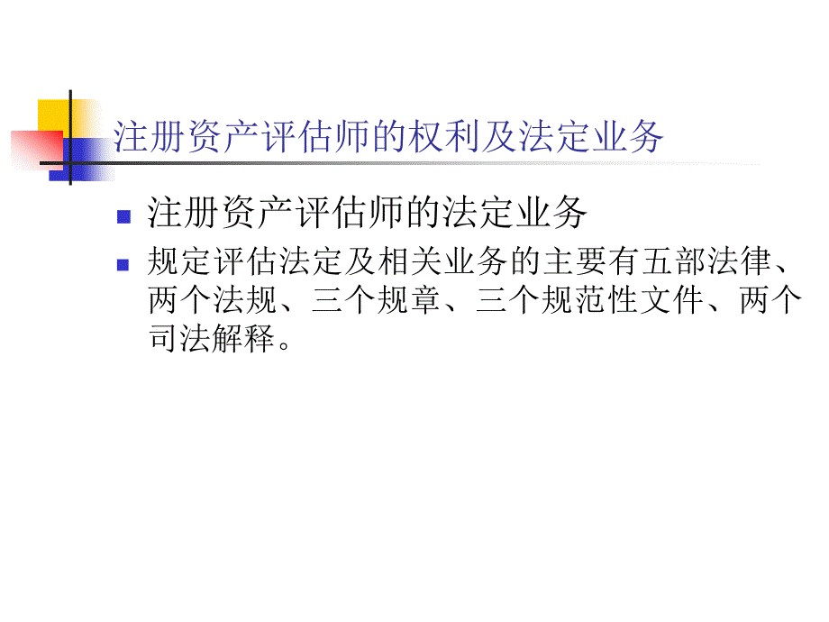 (2020年){合同法律法规}注册资产评估师的法律责任与风险防范_第4页