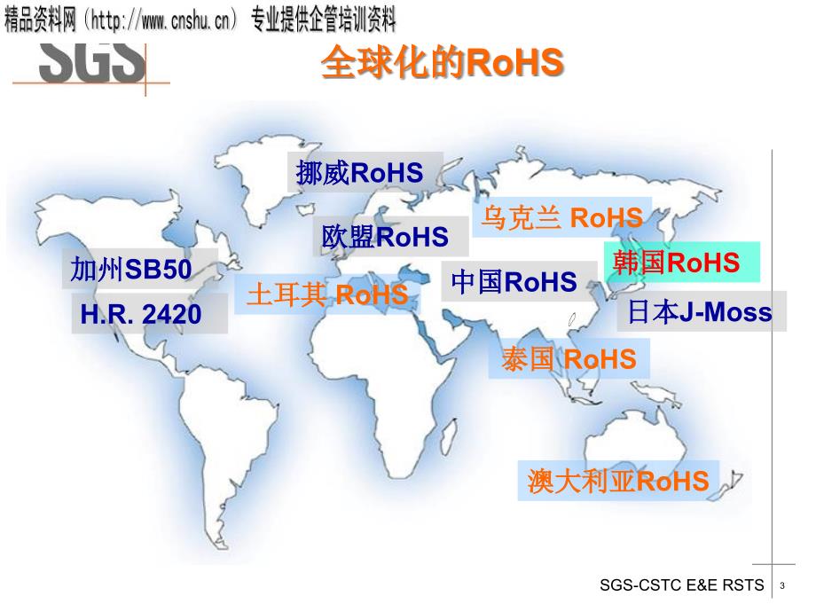 (2020年){合同法律法规}浅析金融危机背景下的环保法规趋势及其应对_第3页