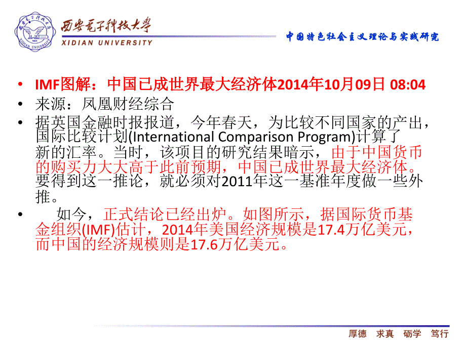 {企业管理制度}中国特色社会主义道路理论制度_第3页