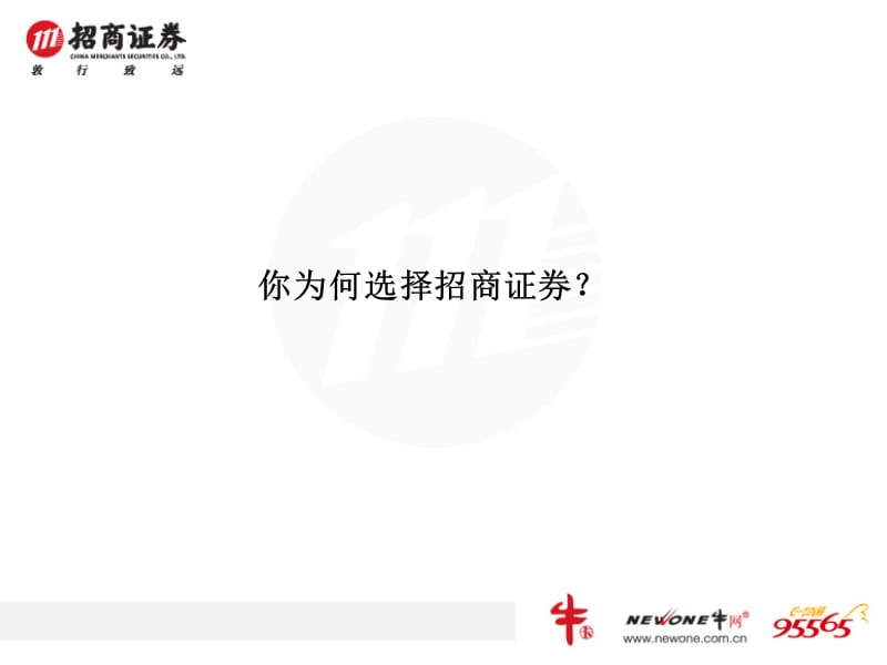 {企业文化}招商证券企业文化介绍_第2页