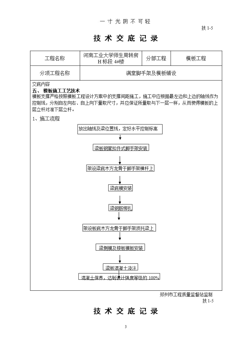 满堂脚手架搭设（2020年8月整理）.pptx_第3页