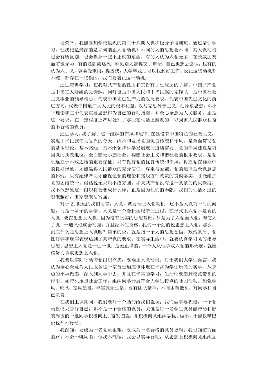 大学生党校学习心得体会1500字（2020年8月整理）.pdf_第1页