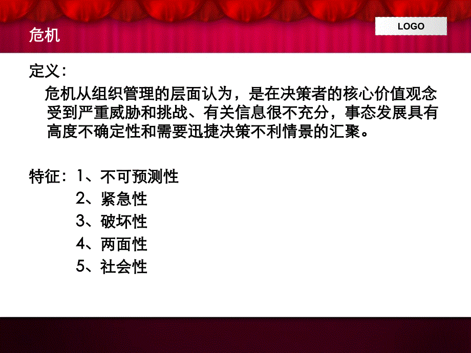 {企业危机管理}城市危机管理对策分析_第3页