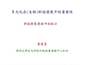 {企业发展战略}科技发展历程中的启示讲义