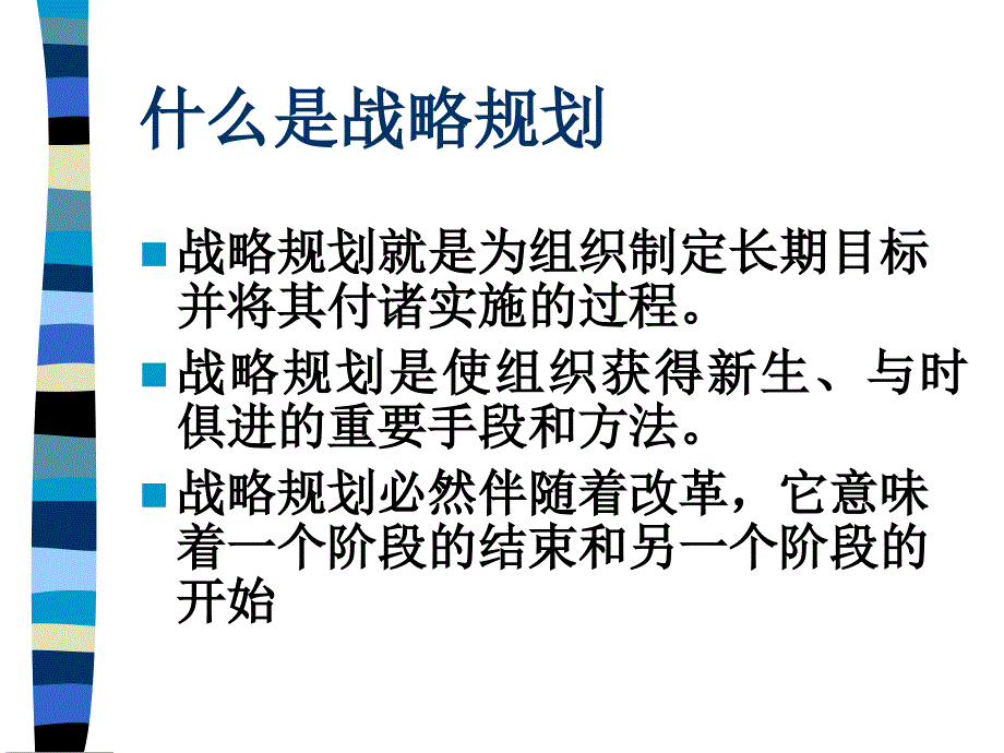 {企业发展战略}谋划与发展为一所学院制定战略规划_第4页