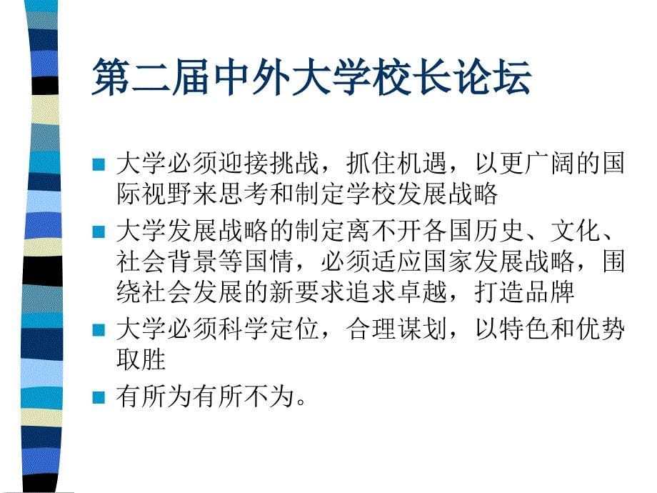 {企业发展战略}谋划与发展为一所学院制定战略规划_第5页