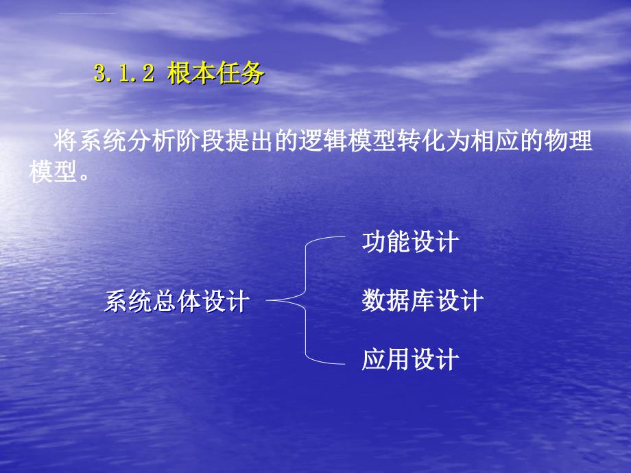 第三章环境信息系统的设计与开发课件_第3页