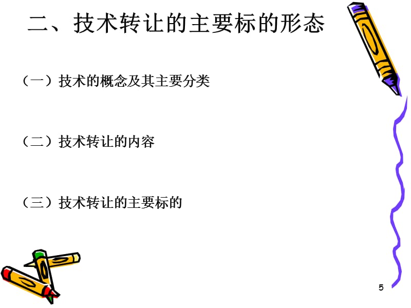 {冶金行业管理}第六讲国际技术转让国际经济合作同济大学郝凤霞)_第5页