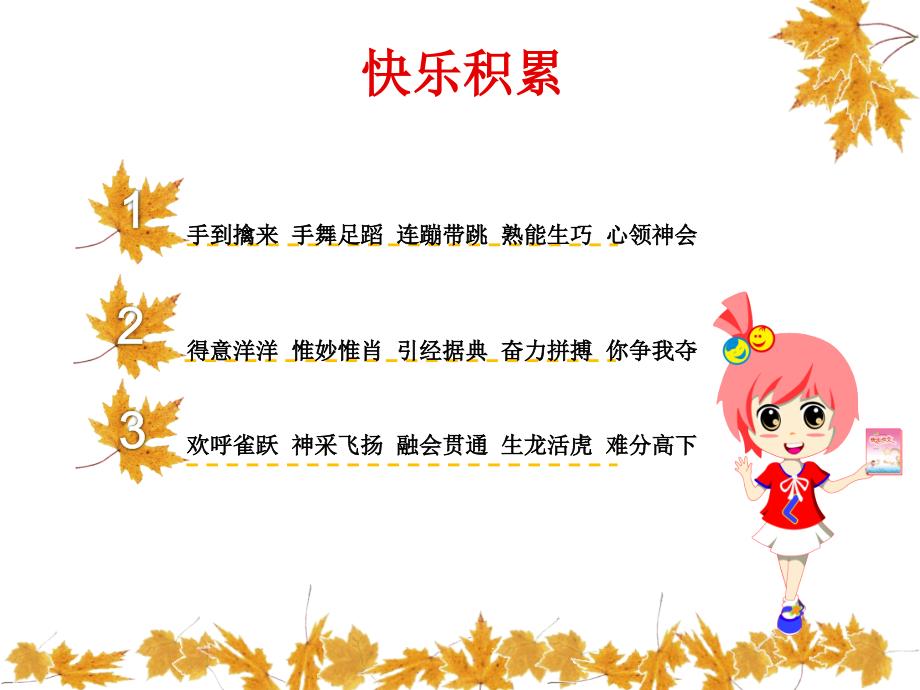 小学三年级作文课件新我的爱好_第4页