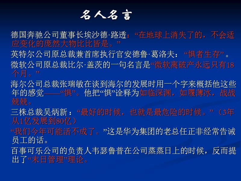 {企业危机管理}危机管理最终稿0_第2页