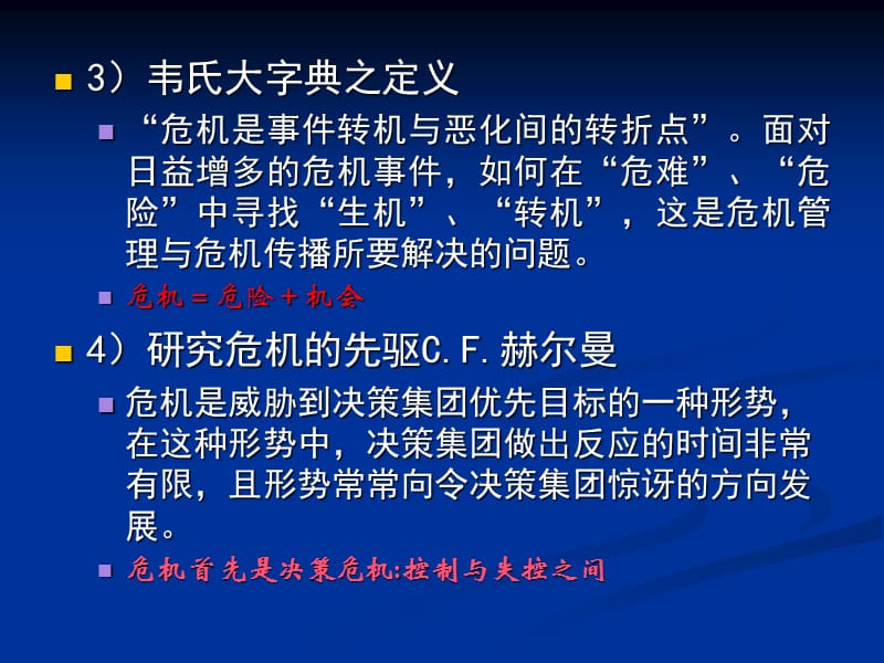 {企业危机管理}危机管理最终稿0_第5页