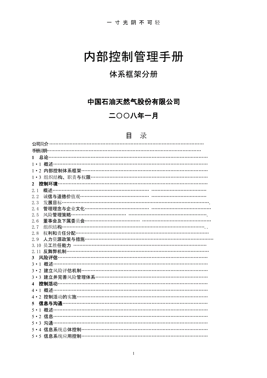 内部控制管理手册(中石油)（2020年8月整理）.pptx_第1页