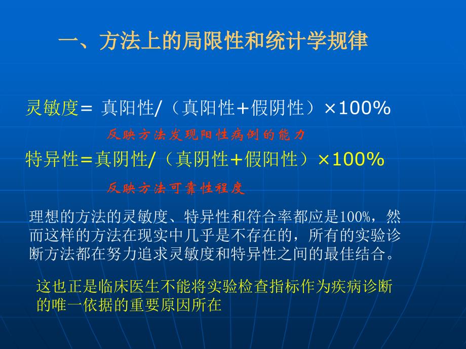 检验结果解读教学幻灯片_第2页