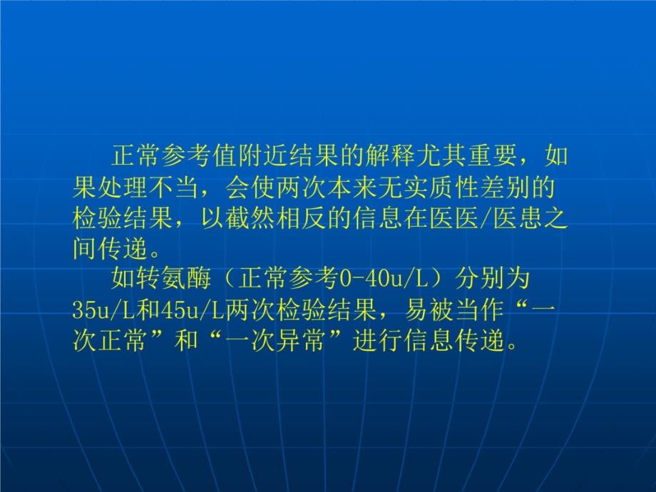 检验结果解读教学幻灯片_第4页