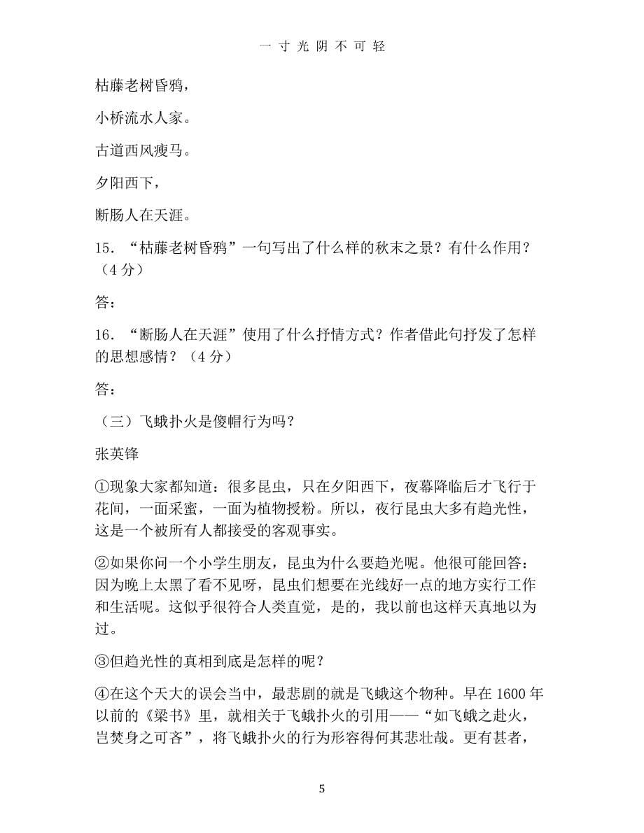 七年级下册语文期末考试卷及答案(新人教版)（整理）.pdf_第5页