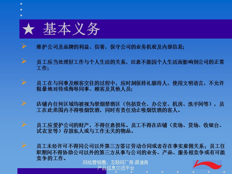 {企业管理制度}李宁公司规章制度PPT_第2页