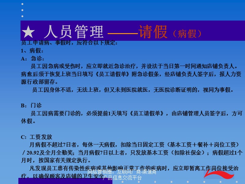 {企业管理制度}李宁公司规章制度PPT_第5页