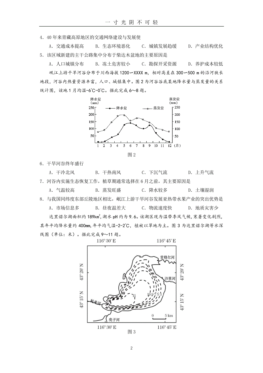 安徽六校教育研究会2020届高三第二次素质测试地理试题（2020年8月整理）.pdf_第2页