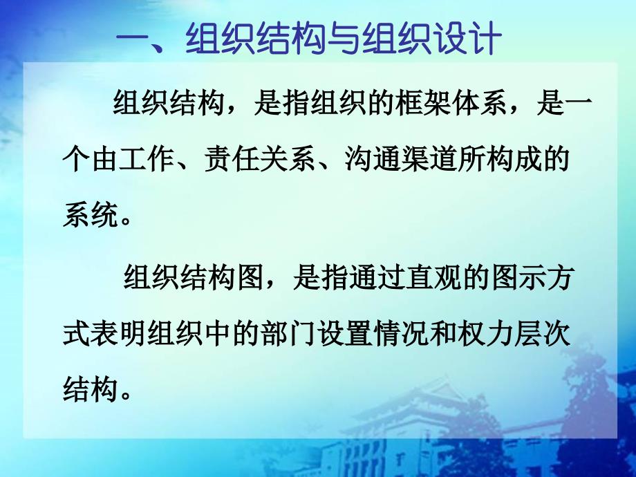 {企业组织设计}组织结构与设计讲义PPT92页_第3页