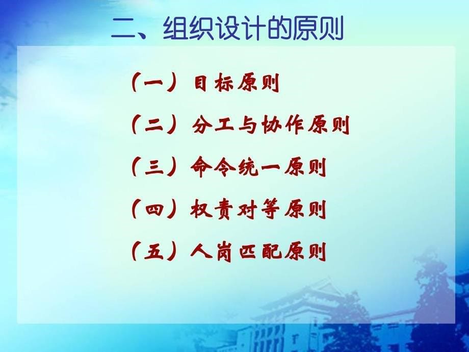 {企业组织设计}组织结构与设计讲义PPT92页_第5页