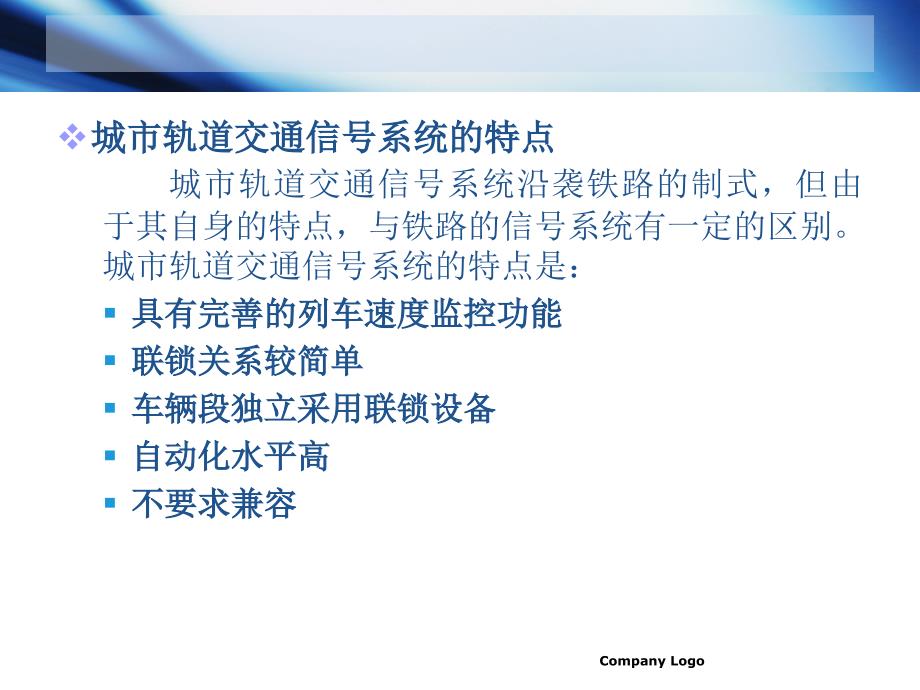 {通信公司管理}第十三章城市轨道交通信号设备铁路信号基础郑伟201_第4页