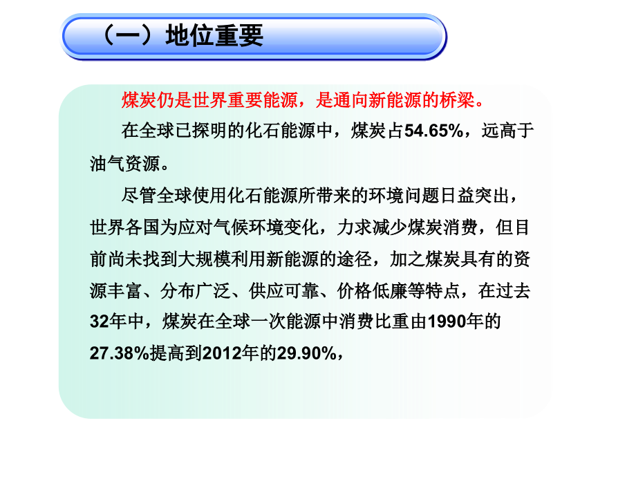 {冶金行业管理}姜智敏煤炭经济运行趋势某市某某某年12月22日)2)_第4页